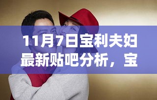 宝利夫妇11月7日奇妙自然之旅，贴吧独家解析，远离尘嚣的心灵之旅