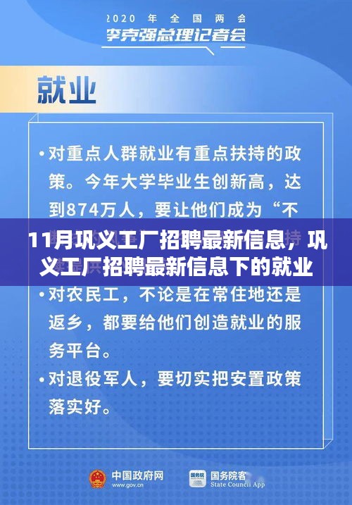 11月巩义工厂招聘最新信息及就业机遇与挑战展望