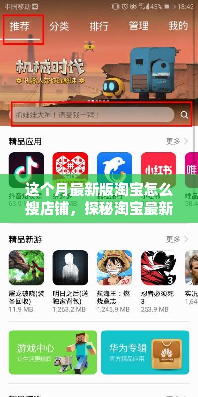 探秘淘宝最新版，搜寻巷弄深处隐藏宝藏的奇妙之旅