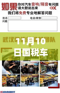 国税车改革最新动态解析，聚焦要点，了解最新消息（11月10日更新）