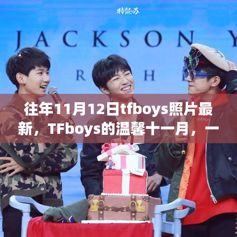 TFboys十一月温馨瞬间，照片记录快乐日常