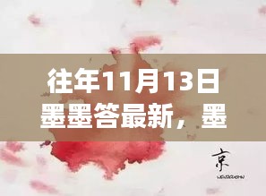 墨墨十一月魔法日，温馨生日派对的美好回忆