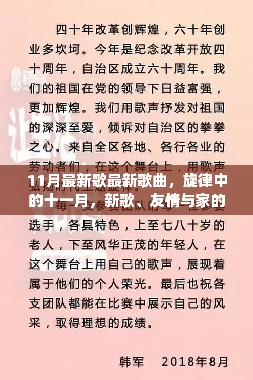 旋律中的十一月，新歌、友情与家的温馨故事盘点