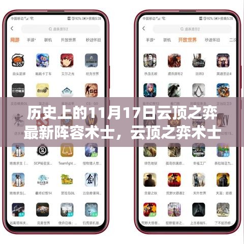 历史上的11月17日，云顶之弈术士新纪元，科技重塑巅峰魅力阵容
