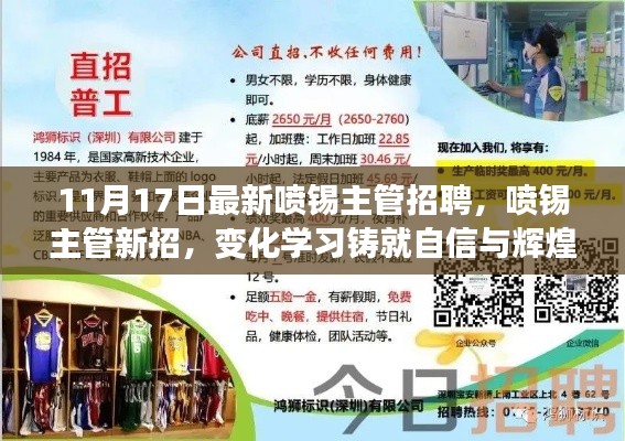 职场励志之旅，喷锡主管新招，变化学习铸就自信与辉煌之路