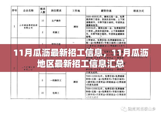 11月瓜沥地区最新招工信息大汇总