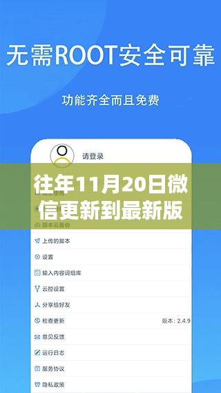 微信更新篇章，温情瞬间，记录11月20日的那次更新时刻