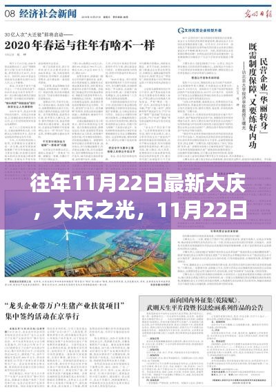 大庆之光，成长转变与自信成就之路的探寻