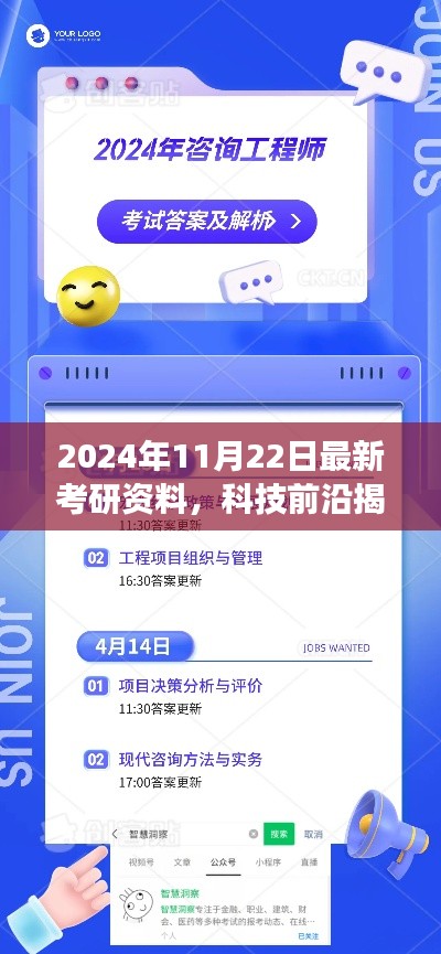 智能考研资料系统震撼登场，揭秘科技前沿，助力2024年考研学子备战