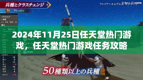 任天堂热门游戏攻略指南，从入门到精通（2024年最新版）