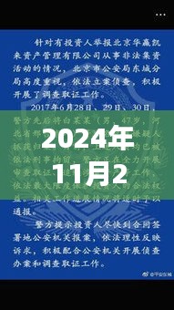 华赢凯来风云突变，最新动态与深远影响的深度剖析