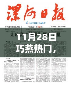 11月28日巧燕展翅，学习变革的力量，自信成就人生辉煌