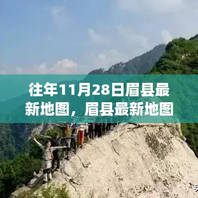 眉县最新地图发布，地理变迁与观点碰撞的背后故事（往年1月眉县地图更新）