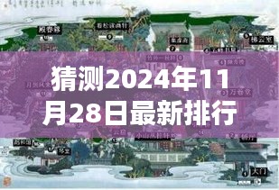 揭秘隐藏小巷的神秘小店，预测未来排行榜新宠，展望2024年特色排行榜新宠揭晓