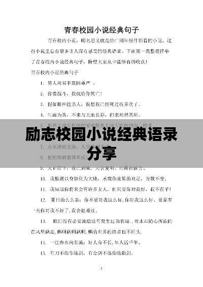 励志校园小说经典语录分享