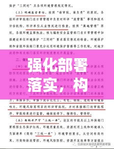 强化部署落实，构建高效执行力之路