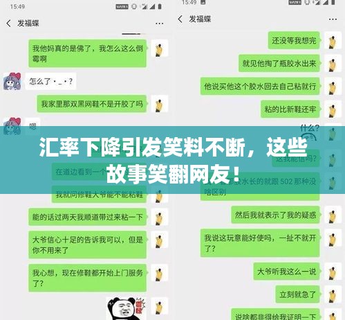 汇率下降引发笑料不断，这些故事笑翻网友！